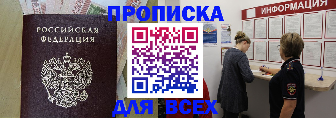 прописка ребенка в Салавате