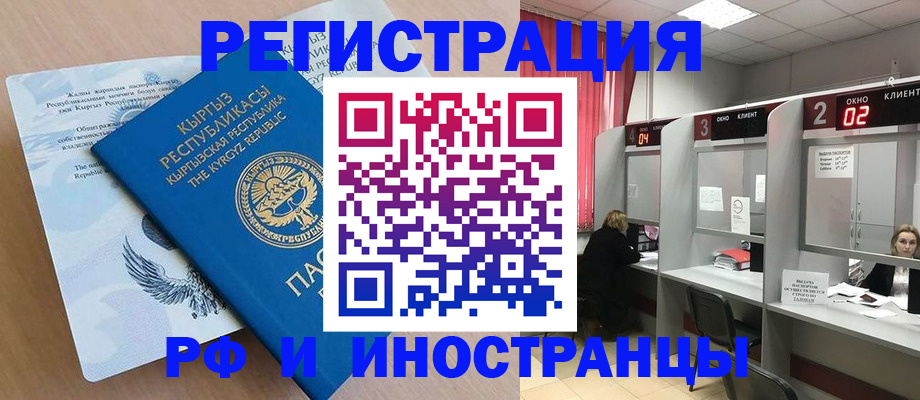 прописка иностранных граждан в Салавате