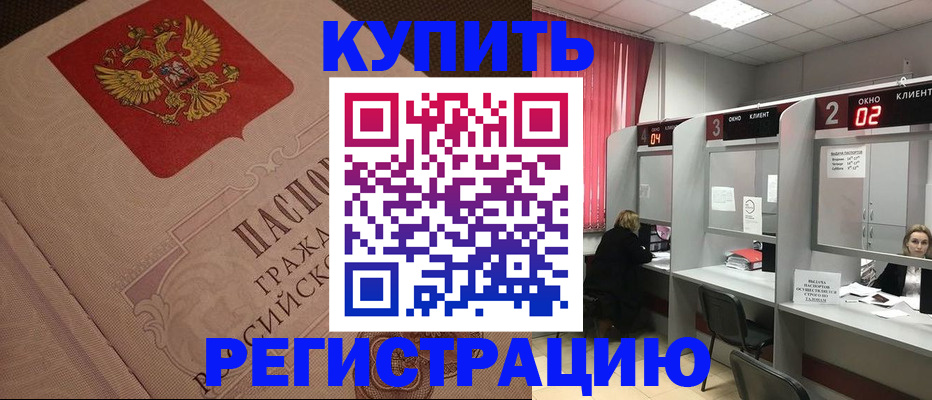 прописка для военкомата в Салавате