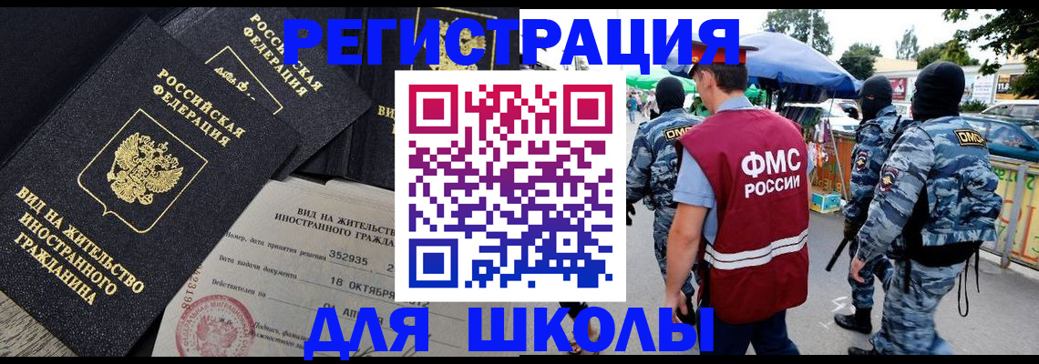 прописка ребенка в Салавате