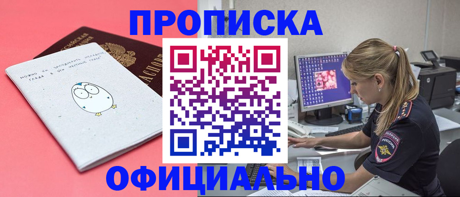 прописка для работы в Салавате