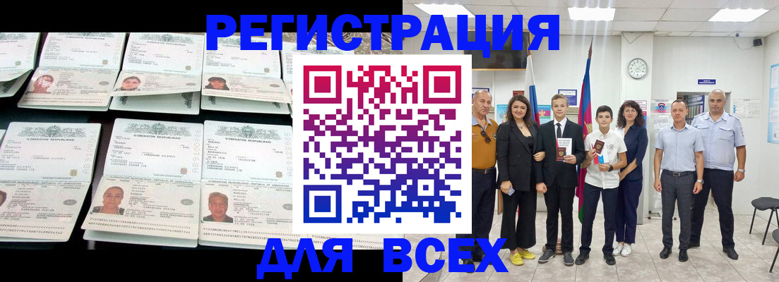 временная регистрация законно в Салавате