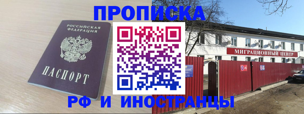 временная регистрация гарантия в Салавате